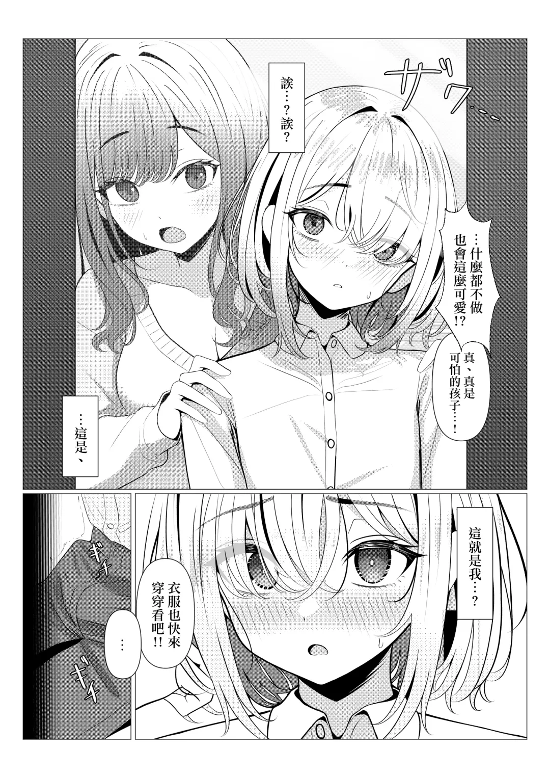 [Testame] Hayato Sensei no Mesu-ka Karute Daigaku-hen | 阳大医生的雌化病历 大学篇 Fhentai.net - Page 5