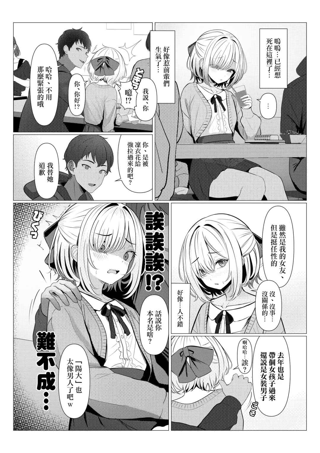 [Testame] Hayato Sensei no Mesu-ka Karute Daigaku-hen | 阳大医生的雌化病历 大学篇 Fhentai.net - Page 7