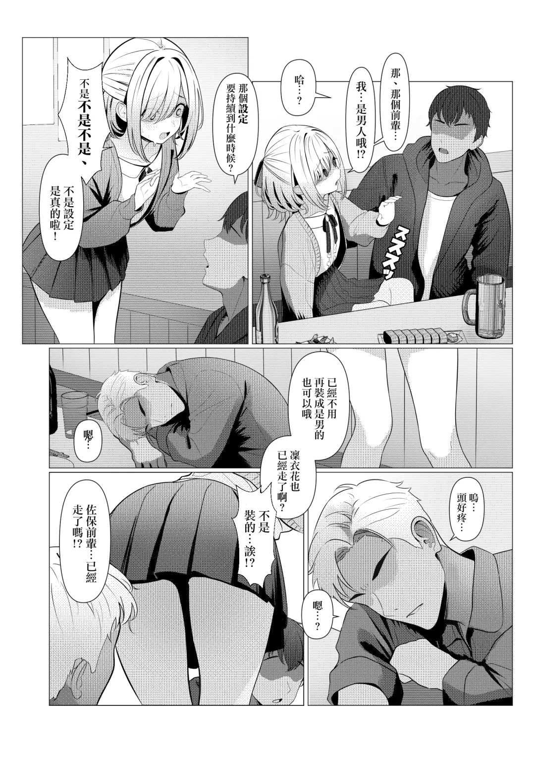 [Testame] Hayato Sensei no Mesu-ka Karute Daigaku-hen | 阳大医生的雌化病历 大学篇 Fhentai.net - Page 8