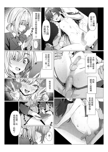 [Testame] Hayato Sensei no Mesu-ka Karute Daigaku-hen | 阳大医生的雌化病历 大学篇 Fhentai.net - Page 19