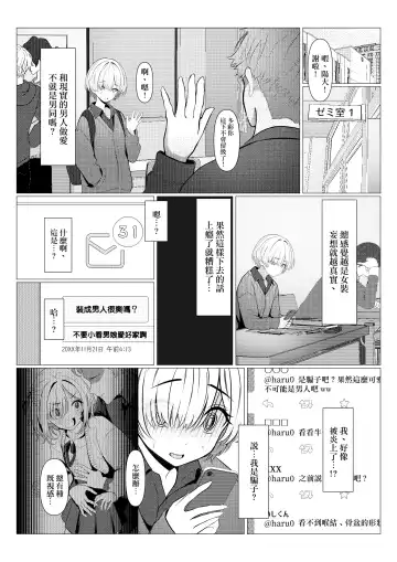 [Testame] Hayato Sensei no Mesu-ka Karute Daigaku-hen | 阳大医生的雌化病历 大学篇 Fhentai.net - Page 36