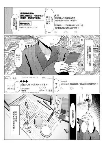 [Testame] Hayato Sensei no Mesu-ka Karute Daigaku-hen | 阳大医生的雌化病历 大学篇 Fhentai.net - Page 37