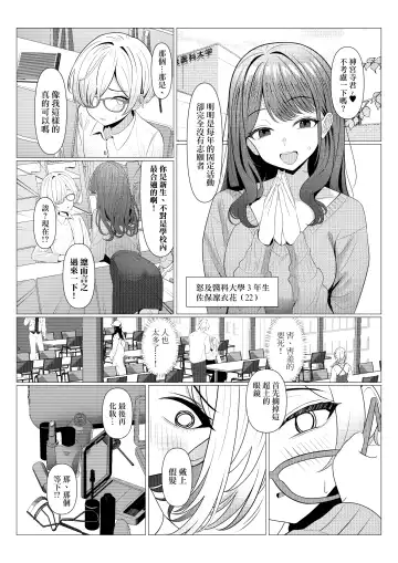 [Testame] Hayato Sensei no Mesu-ka Karute Daigaku-hen | 阳大医生的雌化病历 大学篇 Fhentai.net - Page 4