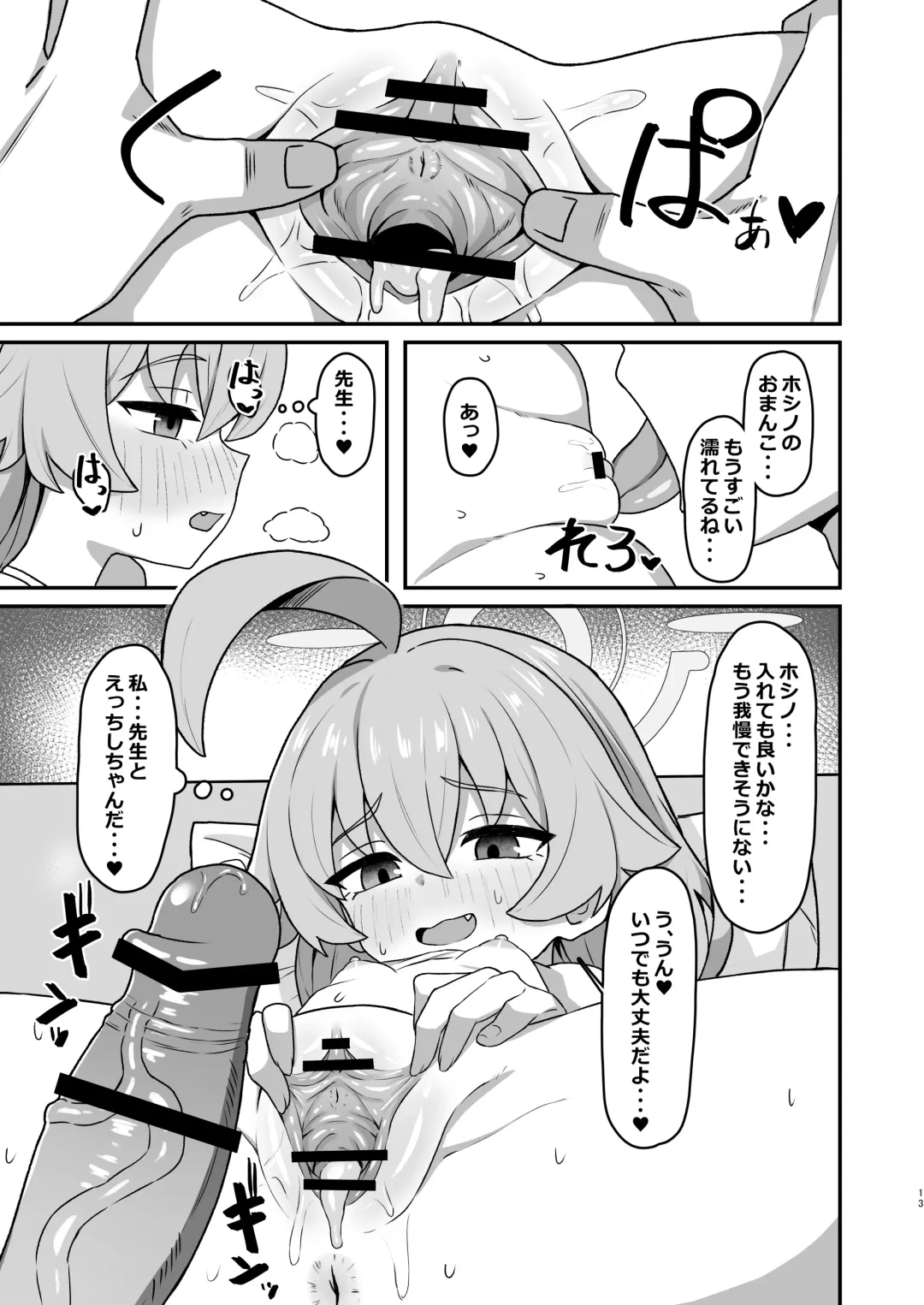 [Rokita] Hoshino☆Memoir Fhentai - Page 12