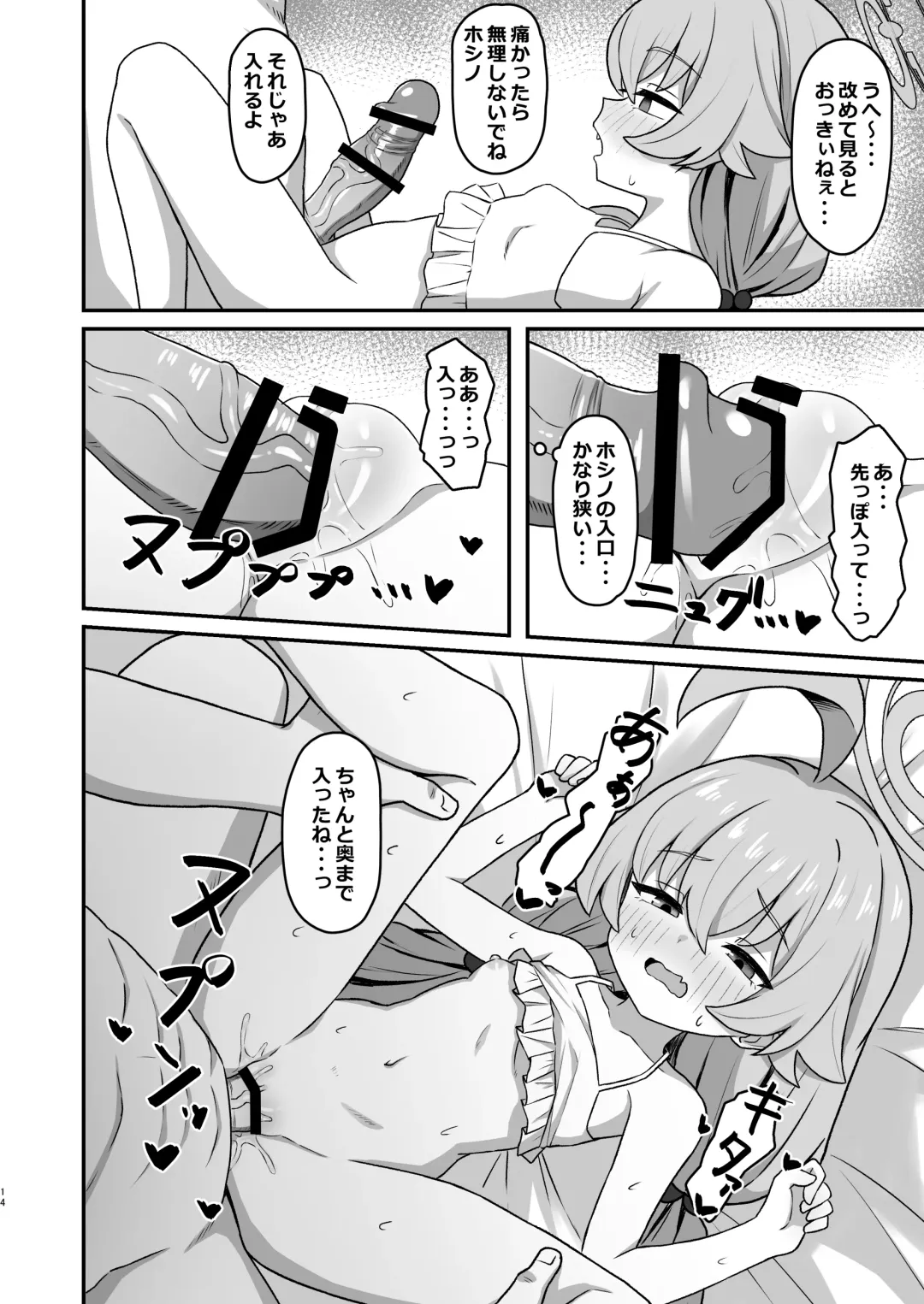 [Rokita] Hoshino☆Memoir Fhentai - Page 13