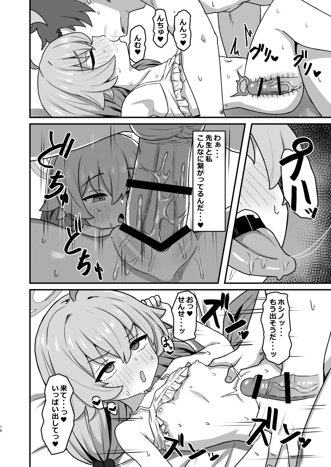 [Rokita] Hoshino☆Memoir Fhentai - Page 15