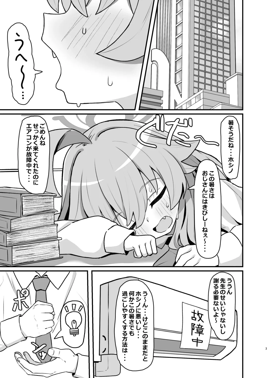 [Rokita] Hoshino☆Memoir Fhentai - Page 2