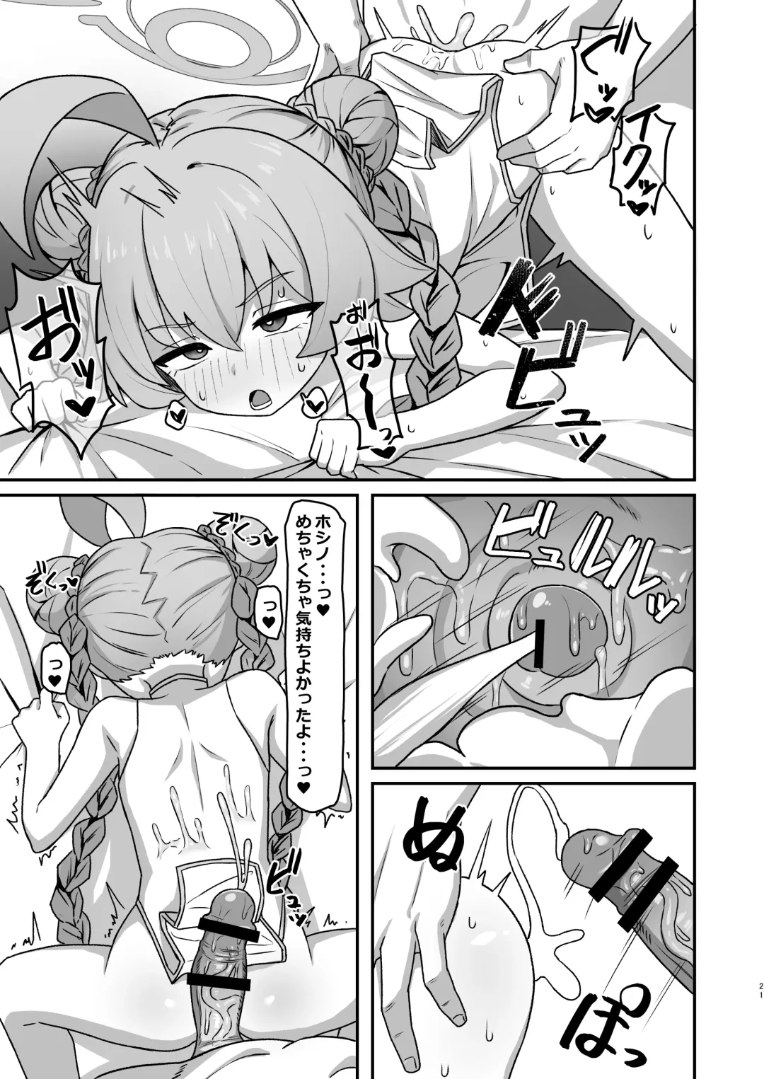 [Rokita] Hoshino☆Memoir Fhentai - Page 20