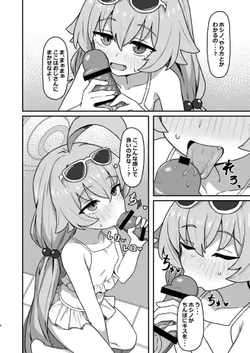 [Rokita] Hoshino☆Memoir Fhentai - Page 7