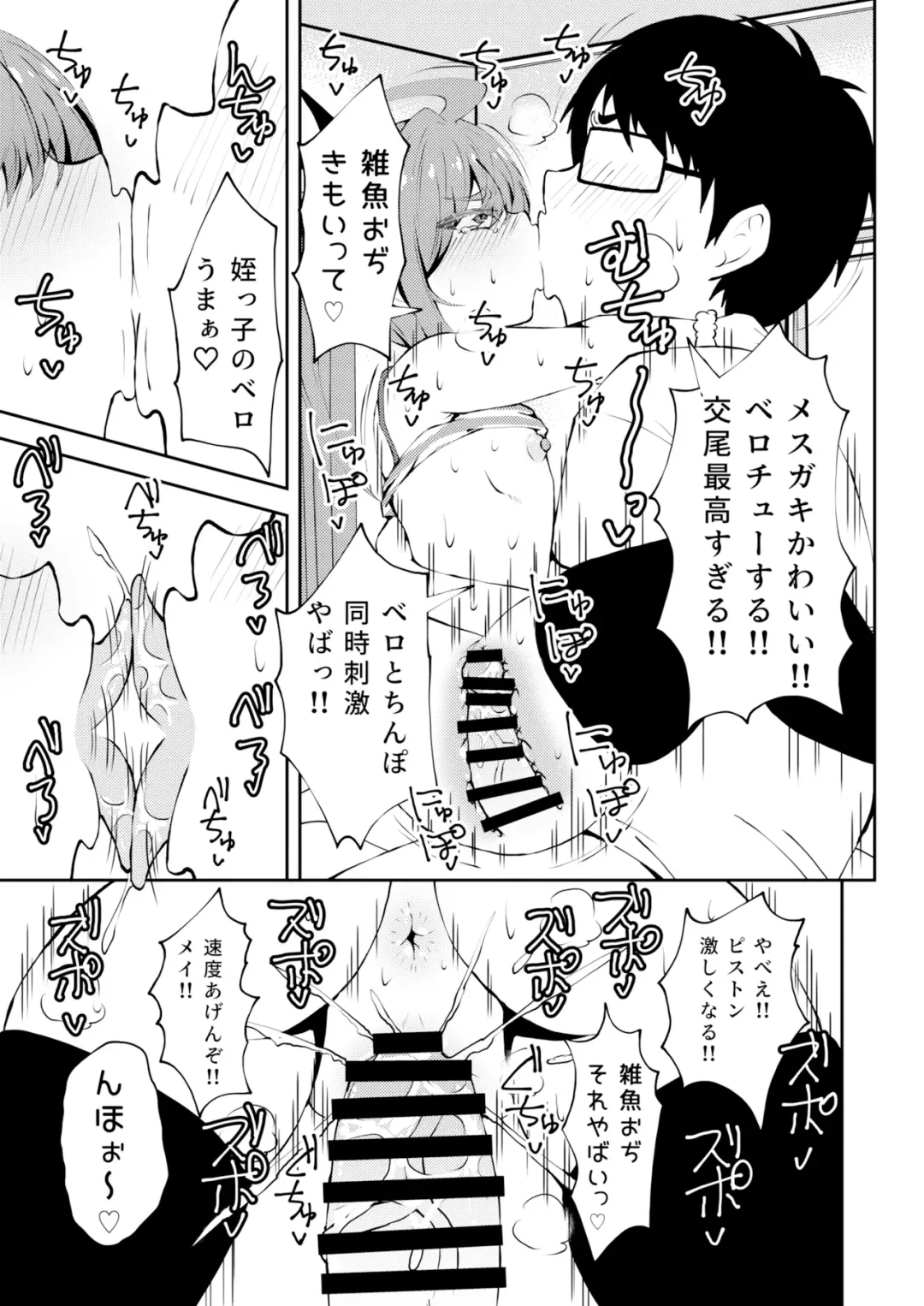 [Asakura Shimoichi] Meikko Mei-chan Mesugaki-chan. Fhentai - Page 14