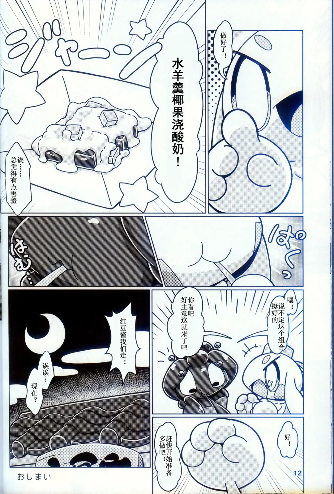 [Nettsuu] T.D.M. -Teitoshin Deformed Mascot- vol.9 Secret Menu | 低头身Q版吉祥物 vol.9 Fhentai.net - Page 11