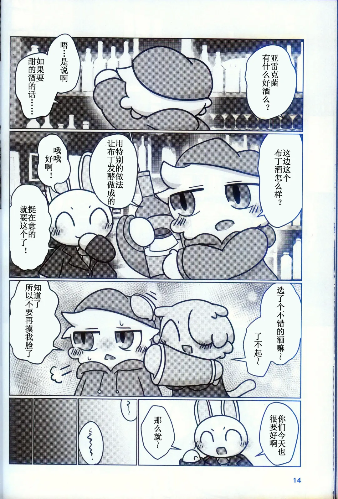 [Nettsuu] T.D.M. -Teitoshin Deformed Mascot- vol.9 Secret Menu | 低头身Q版吉祥物 vol.9 Fhentai.net - Page 13