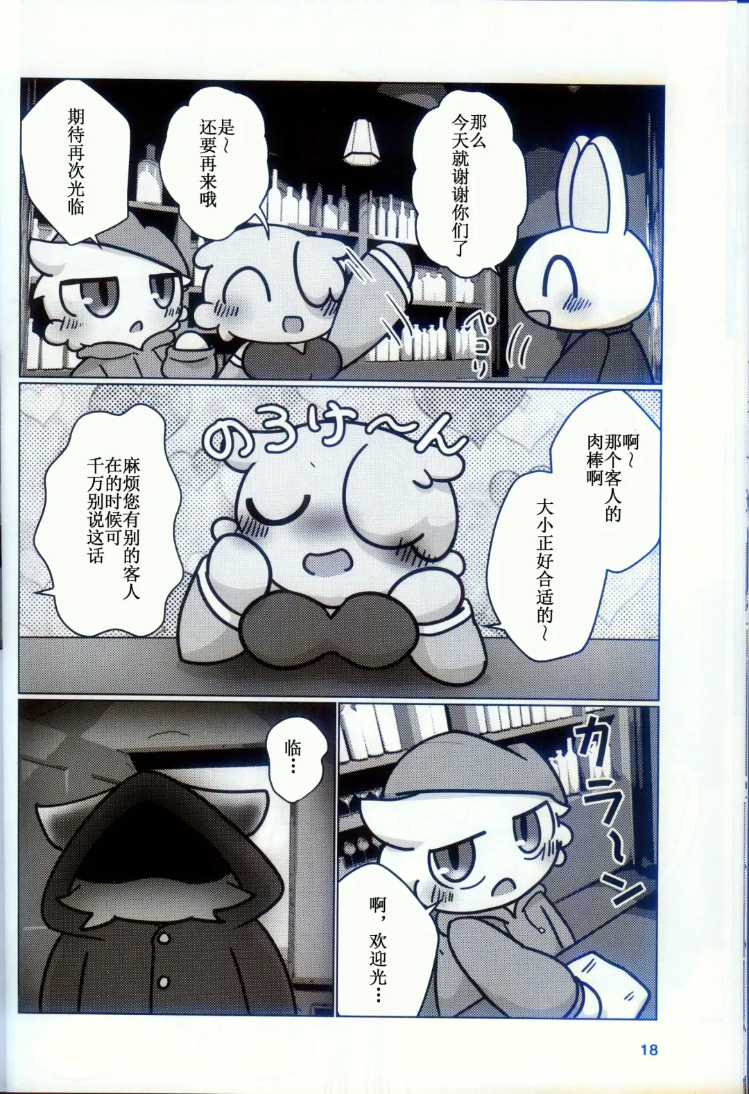 [Nettsuu] T.D.M. -Teitoshin Deformed Mascot- vol.9 Secret Menu | 低头身Q版吉祥物 vol.9 Fhentai.net - Page 17