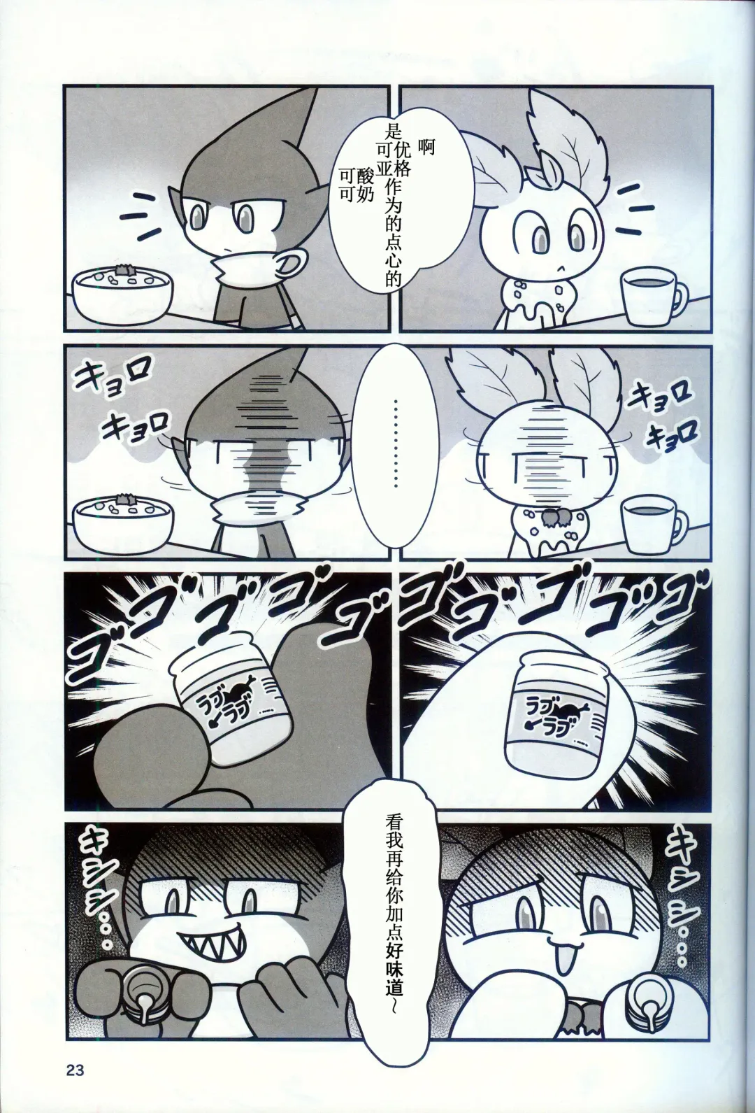 [Nettsuu] T.D.M. -Teitoshin Deformed Mascot- vol.9 Secret Menu | 低头身Q版吉祥物 vol.9 Fhentai.net - Page 21