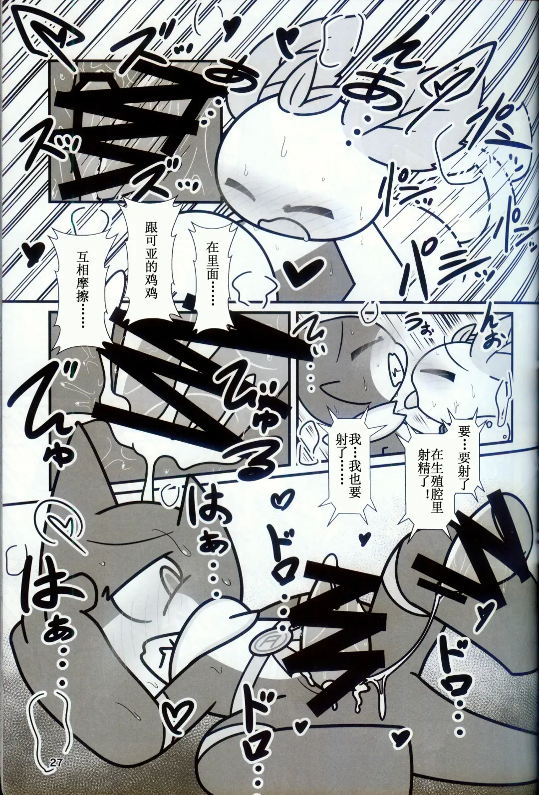 [Nettsuu] T.D.M. -Teitoshin Deformed Mascot- vol.9 Secret Menu | 低头身Q版吉祥物 vol.9 Fhentai.net - Page 25