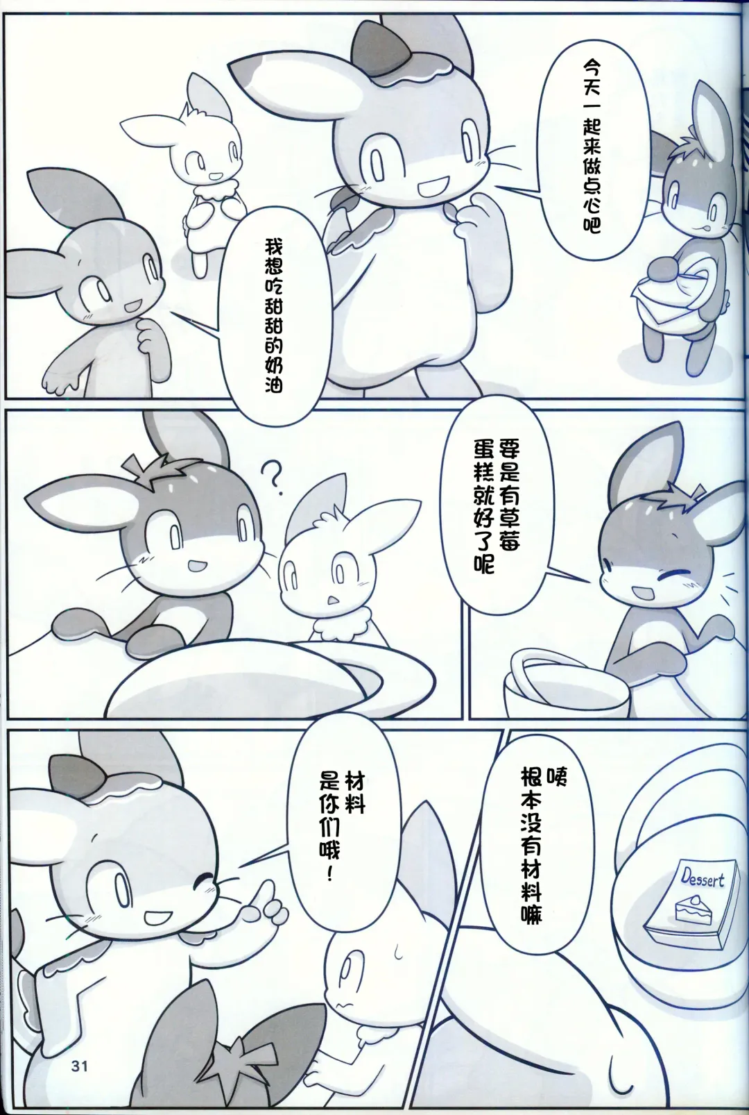 [Nettsuu] T.D.M. -Teitoshin Deformed Mascot- vol.9 Secret Menu | 低头身Q版吉祥物 vol.9 Fhentai.net - Page 29