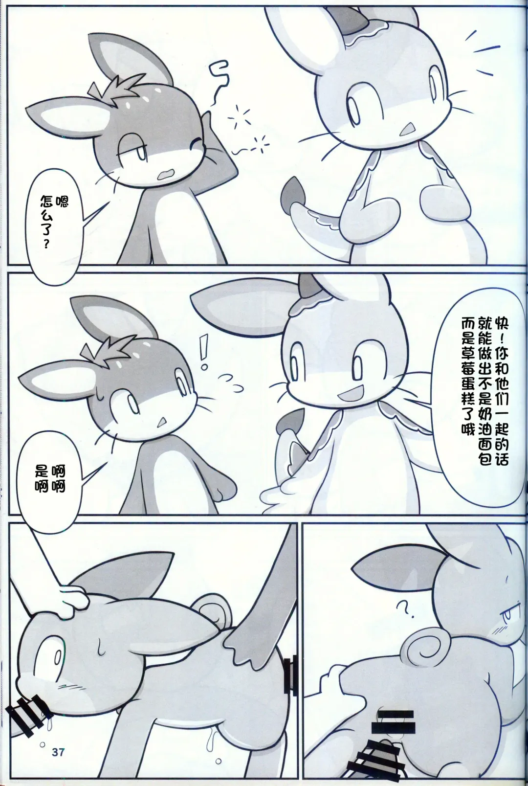 [Nettsuu] T.D.M. -Teitoshin Deformed Mascot- vol.9 Secret Menu | 低头身Q版吉祥物 vol.9 Fhentai.net - Page 35