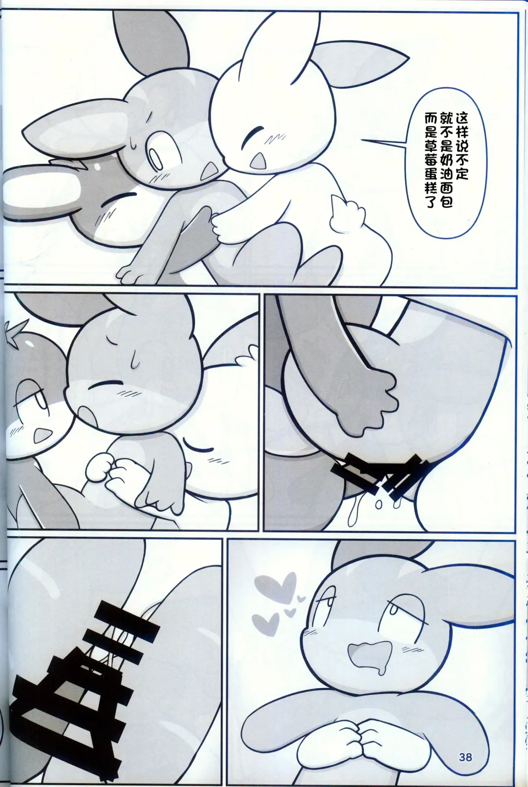 [Nettsuu] T.D.M. -Teitoshin Deformed Mascot- vol.9 Secret Menu | 低头身Q版吉祥物 vol.9 Fhentai.net - Page 36