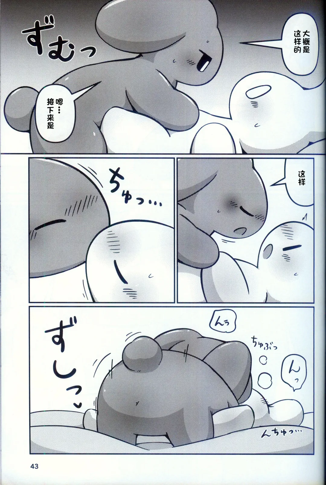 [Nettsuu] T.D.M. -Teitoshin Deformed Mascot- vol.9 Secret Menu | 低头身Q版吉祥物 vol.9 Fhentai.net - Page 41