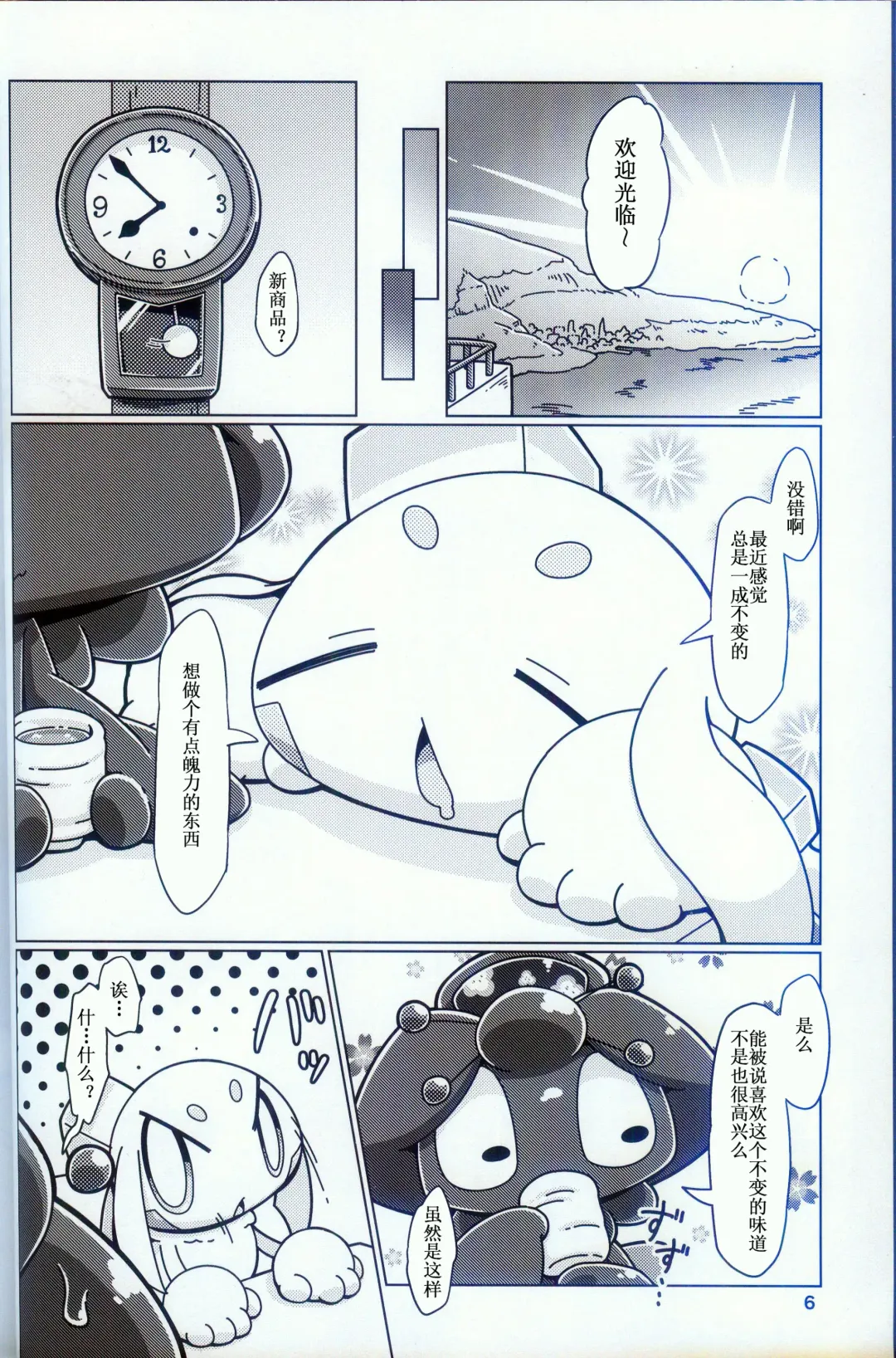 [Nettsuu] T.D.M. -Teitoshin Deformed Mascot- vol.9 Secret Menu | 低头身Q版吉祥物 vol.9 Fhentai.net - Page 5