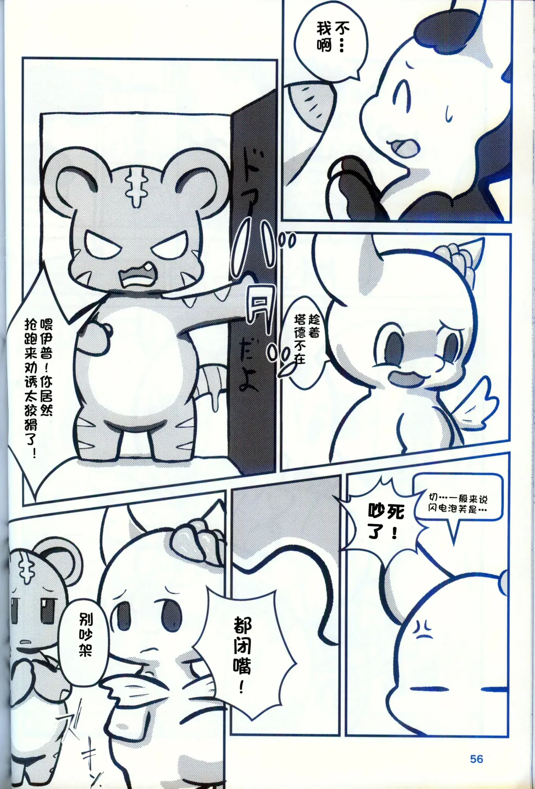 [Nettsuu] T.D.M. -Teitoshin Deformed Mascot- vol.9 Secret Menu | 低头身Q版吉祥物 vol.9 Fhentai.net - Page 54