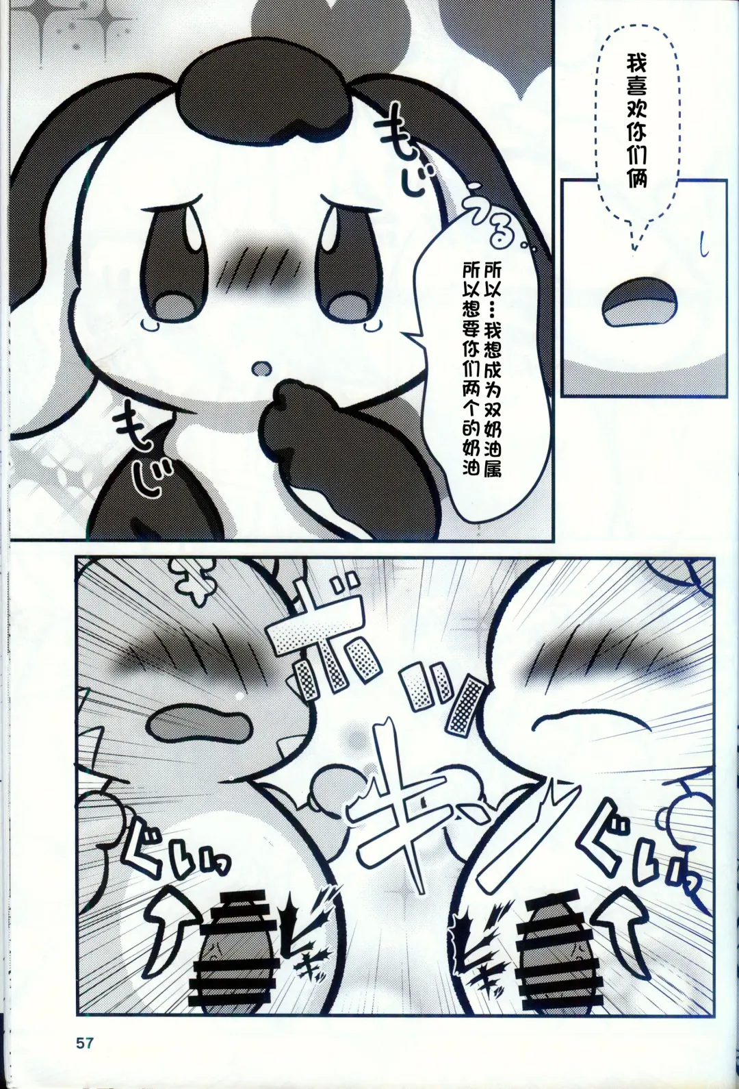 [Nettsuu] T.D.M. -Teitoshin Deformed Mascot- vol.9 Secret Menu | 低头身Q版吉祥物 vol.9 Fhentai.net - Page 55