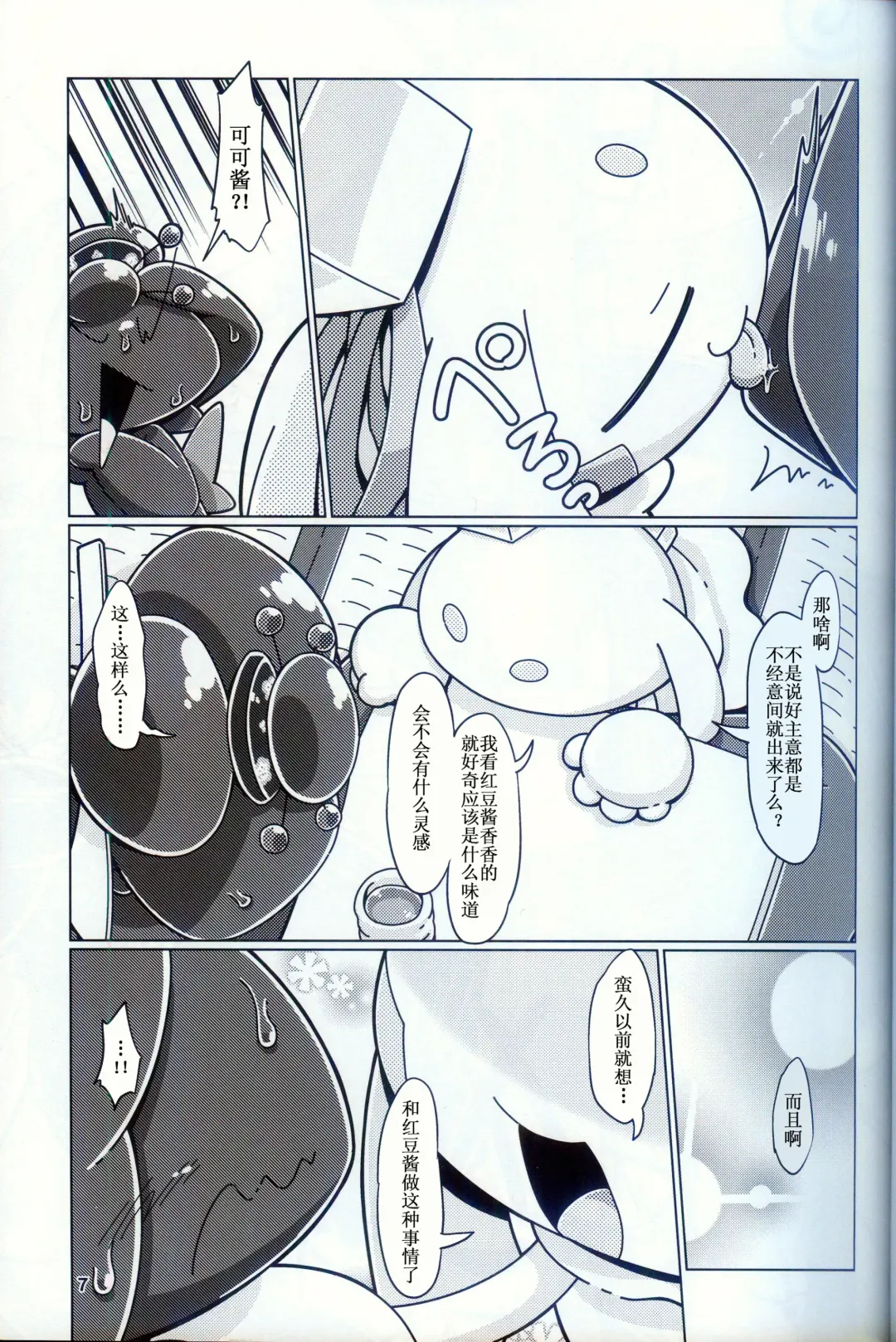 [Nettsuu] T.D.M. -Teitoshin Deformed Mascot- vol.9 Secret Menu | 低头身Q版吉祥物 vol.9 Fhentai.net - Page 6