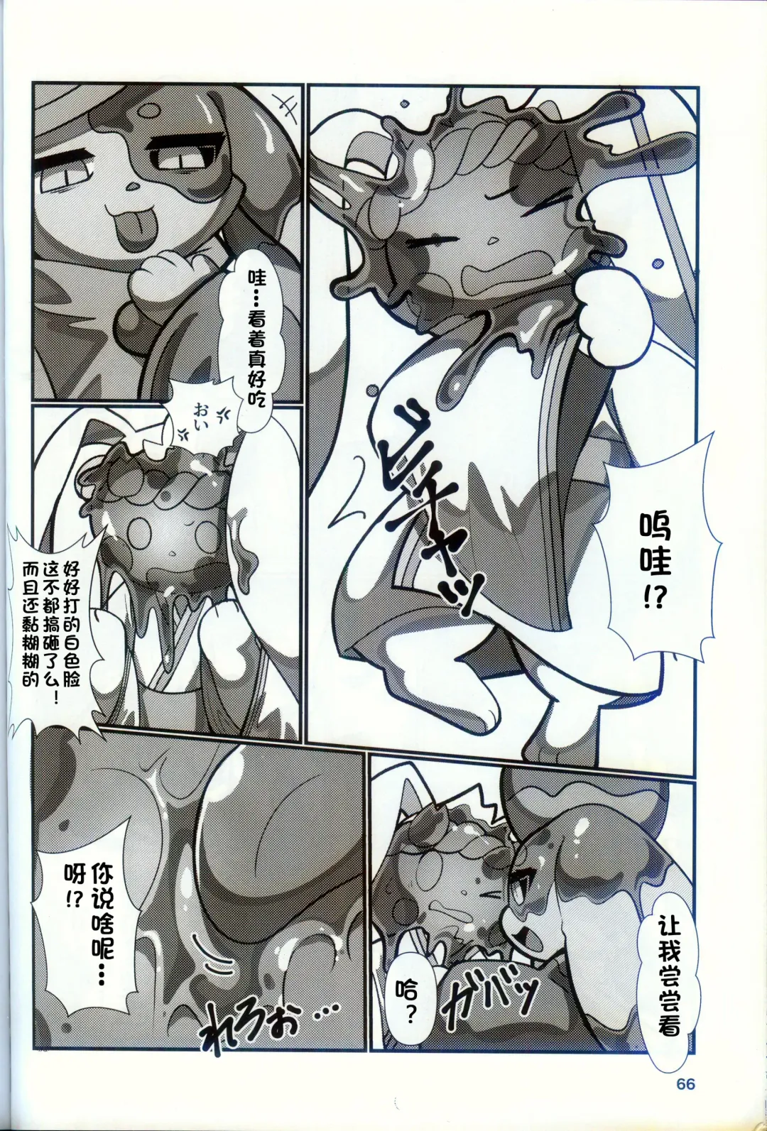 [Nettsuu] T.D.M. -Teitoshin Deformed Mascot- vol.9 Secret Menu | 低头身Q版吉祥物 vol.9 Fhentai.net - Page 64