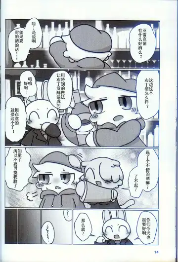 [Nettsuu] T.D.M. -Teitoshin Deformed Mascot- vol.9 Secret Menu | 低头身Q版吉祥物 vol.9 Fhentai.net - Page 13