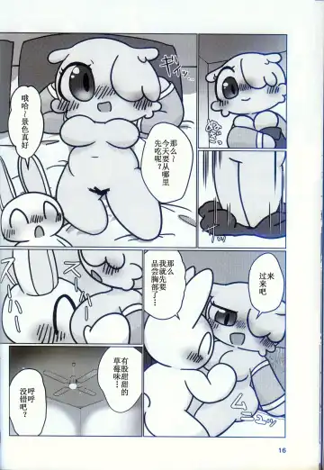 [Nettsuu] T.D.M. -Teitoshin Deformed Mascot- vol.9 Secret Menu | 低头身Q版吉祥物 vol.9 Fhentai.net - Page 15