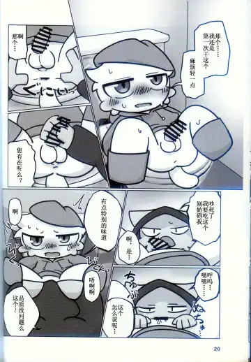 [Nettsuu] T.D.M. -Teitoshin Deformed Mascot- vol.9 Secret Menu | 低头身Q版吉祥物 vol.9 Fhentai.net - Page 18