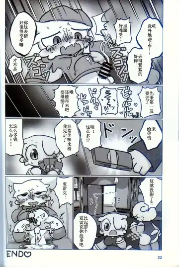 [Nettsuu] T.D.M. -Teitoshin Deformed Mascot- vol.9 Secret Menu | 低头身Q版吉祥物 vol.9 Fhentai.net - Page 20