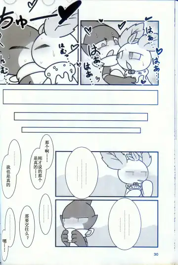 [Nettsuu] T.D.M. -Teitoshin Deformed Mascot- vol.9 Secret Menu | 低头身Q版吉祥物 vol.9 Fhentai.net - Page 28