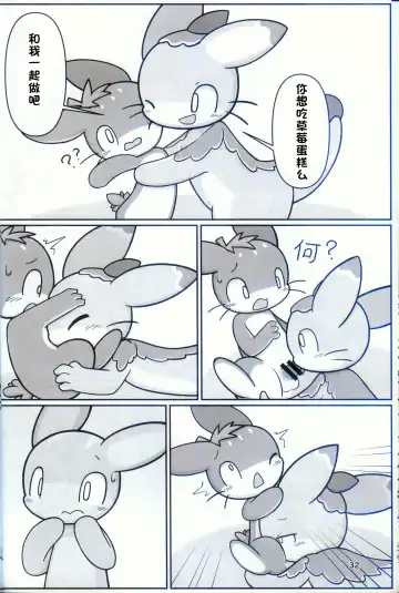 [Nettsuu] T.D.M. -Teitoshin Deformed Mascot- vol.9 Secret Menu | 低头身Q版吉祥物 vol.9 Fhentai.net - Page 30