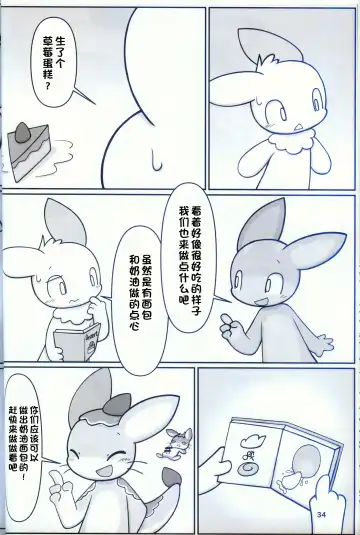 [Nettsuu] T.D.M. -Teitoshin Deformed Mascot- vol.9 Secret Menu | 低头身Q版吉祥物 vol.9 Fhentai.net - Page 32