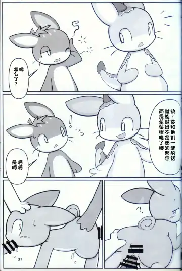 [Nettsuu] T.D.M. -Teitoshin Deformed Mascot- vol.9 Secret Menu | 低头身Q版吉祥物 vol.9 Fhentai.net - Page 35