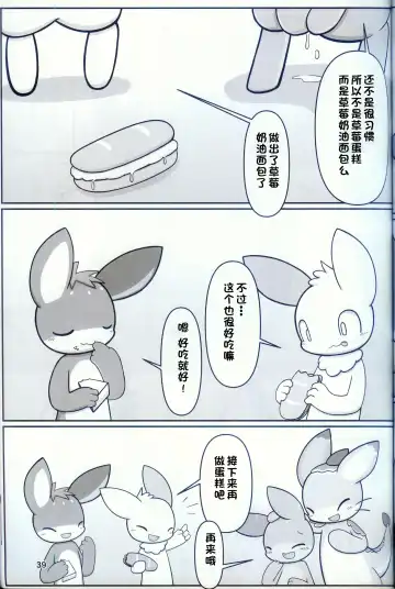 [Nettsuu] T.D.M. -Teitoshin Deformed Mascot- vol.9 Secret Menu | 低头身Q版吉祥物 vol.9 Fhentai.net - Page 37