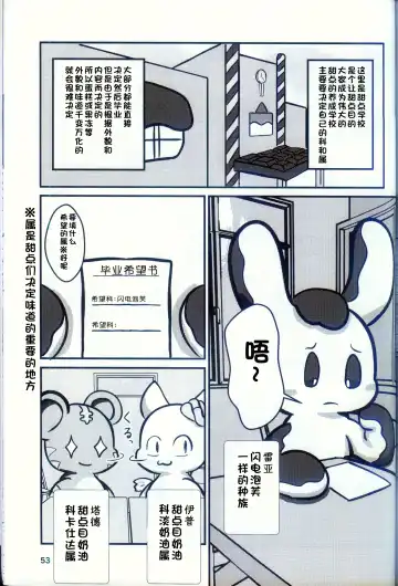 [Nettsuu] T.D.M. -Teitoshin Deformed Mascot- vol.9 Secret Menu | 低头身Q版吉祥物 vol.9 Fhentai.net - Page 51