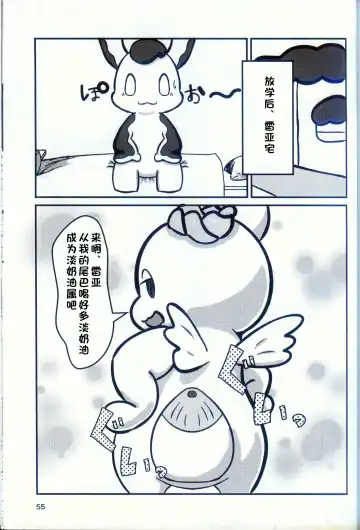 [Nettsuu] T.D.M. -Teitoshin Deformed Mascot- vol.9 Secret Menu | 低头身Q版吉祥物 vol.9 Fhentai.net - Page 53