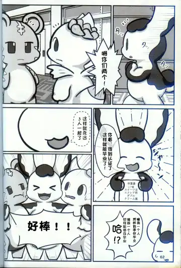 [Nettsuu] T.D.M. -Teitoshin Deformed Mascot- vol.9 Secret Menu | 低头身Q版吉祥物 vol.9 Fhentai.net - Page 60