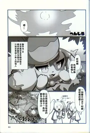 [Nettsuu] T.D.M. -Teitoshin Deformed Mascot- vol.9 Secret Menu | 低头身Q版吉祥物 vol.9 Fhentai.net - Page 61