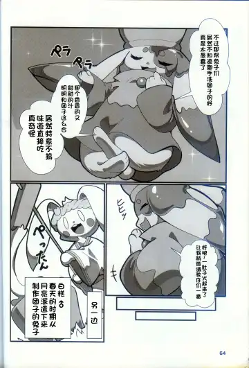 [Nettsuu] T.D.M. -Teitoshin Deformed Mascot- vol.9 Secret Menu | 低头身Q版吉祥物 vol.9 Fhentai.net - Page 62