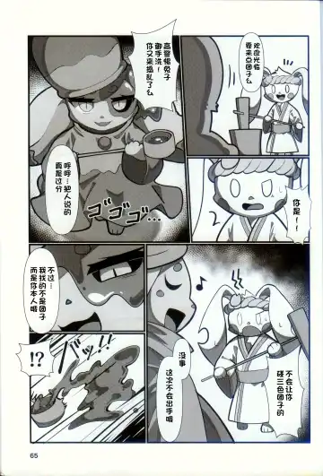 [Nettsuu] T.D.M. -Teitoshin Deformed Mascot- vol.9 Secret Menu | 低头身Q版吉祥物 vol.9 Fhentai.net - Page 63