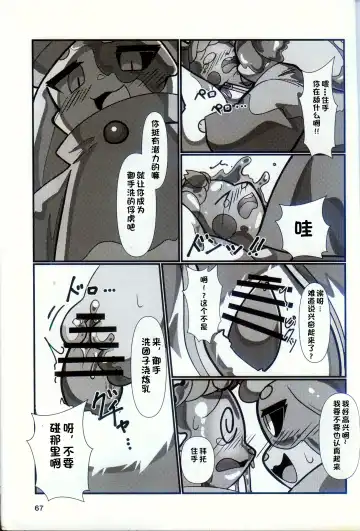 [Nettsuu] T.D.M. -Teitoshin Deformed Mascot- vol.9 Secret Menu | 低头身Q版吉祥物 vol.9 Fhentai.net - Page 65