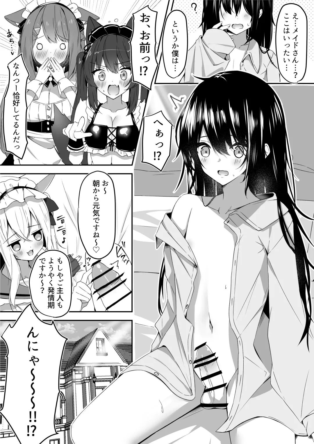 [Aono Koru] Maid-san Hatsujou Chuuihou!? Fhentai - Page 3