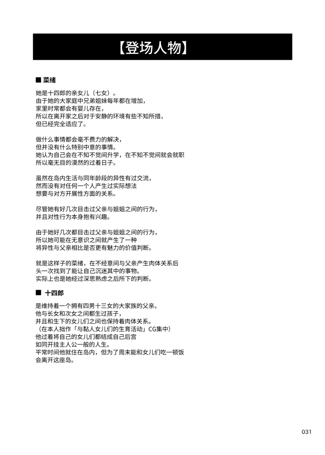 [Kajimura Kajima] Nakadashi! Papachin Junkie ~ Oyako Jusei Ninshin Bote H mo Aru yo | 中出！父亲肉棒Junkie ～有父女受精怀孕西瓜肚H哦 Fhentai - Page 31