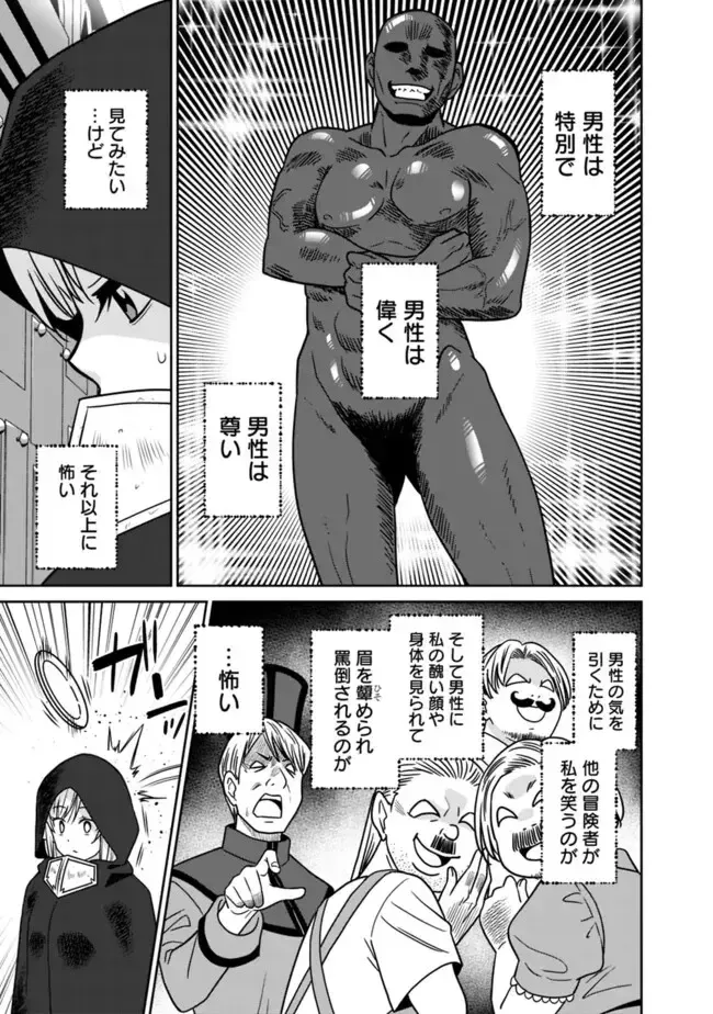 [Otono Natsu] Bishuu Gyakuten Sekai No Cleric Fhentai.net - Page 139