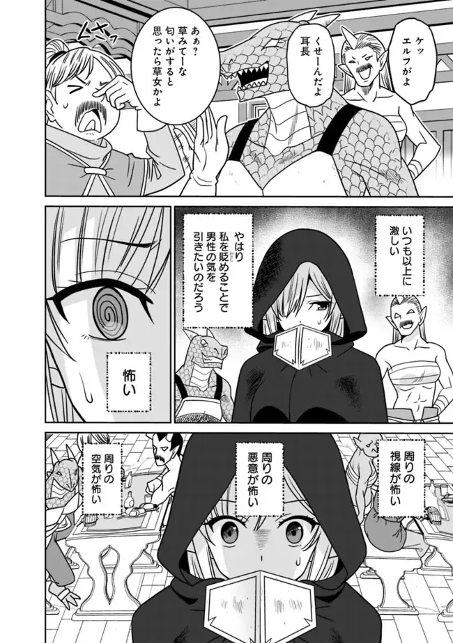 [Otono Natsu] Bishuu Gyakuten Sekai No Cleric Fhentai.net - Page 140