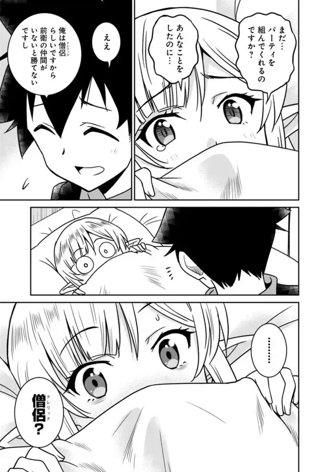 [Otono Natsu] Bishuu Gyakuten Sekai No Cleric Fhentai.net - Page 157