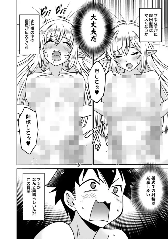 [Otono Natsu] Bishuu Gyakuten Sekai No Cleric Fhentai.net - Page 198